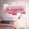 Surat At-Tawbah 9:6 Islamic Calligraphy 5 Piece Split Mozter