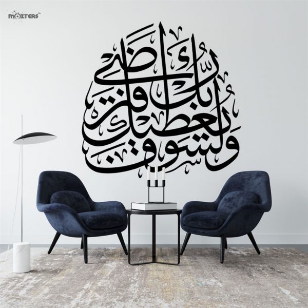 Al-Duha-93-5 Islamic Calligraphy Wall Decal