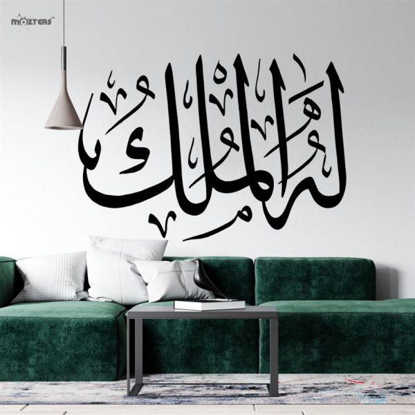 Surat At-Taghbun-64-1 Islamic Calligraphy Wall Decal
