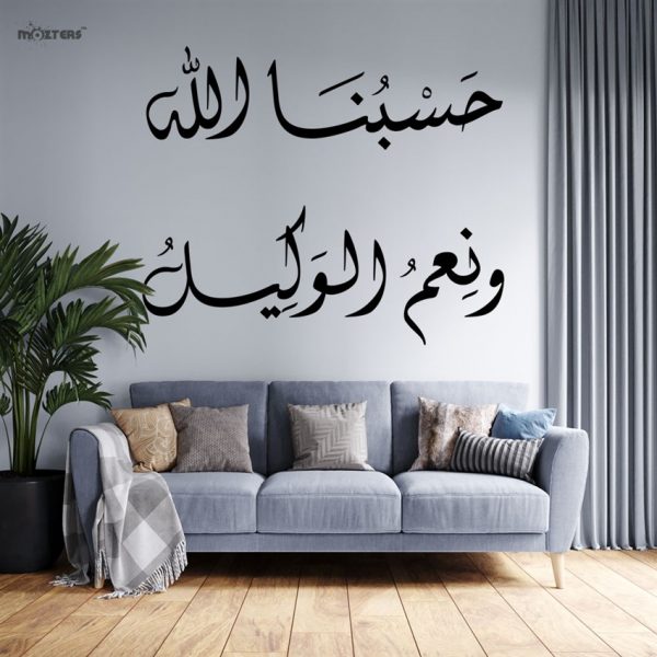Surat Aal-Imran-3-173 Islamic Calligraphy Wall Decal