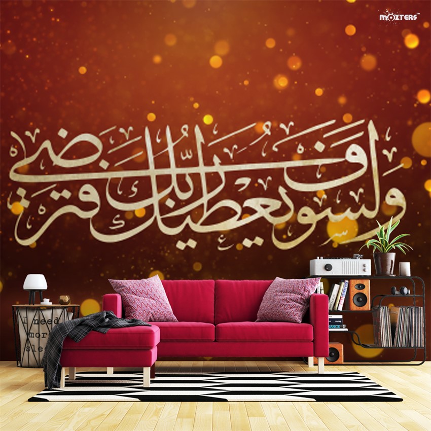 Surah Al Duha 93 5 Islamic Calligraphy Horizontal Wallpaper Wallzter –  Mozters