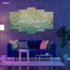 Surah Al-Takwir 81, 18 Islamic Calligraphy 5 Piece Split Mozter